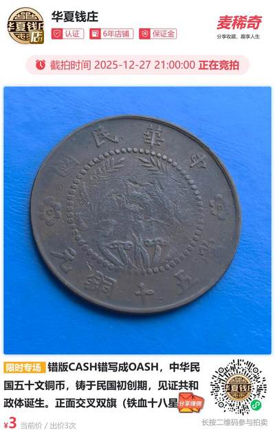 中华民国五十文铜币