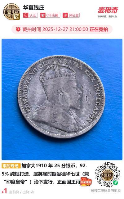加拿大1910 年 25 分银币