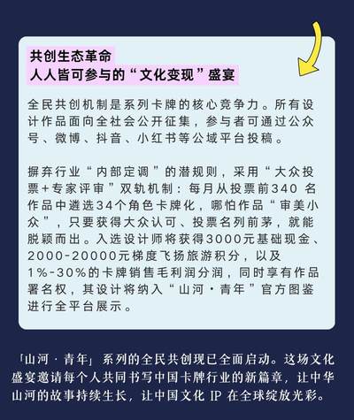 1亿加码文化共创！“山河宇宙计划”让中华文化藏进卡牌里