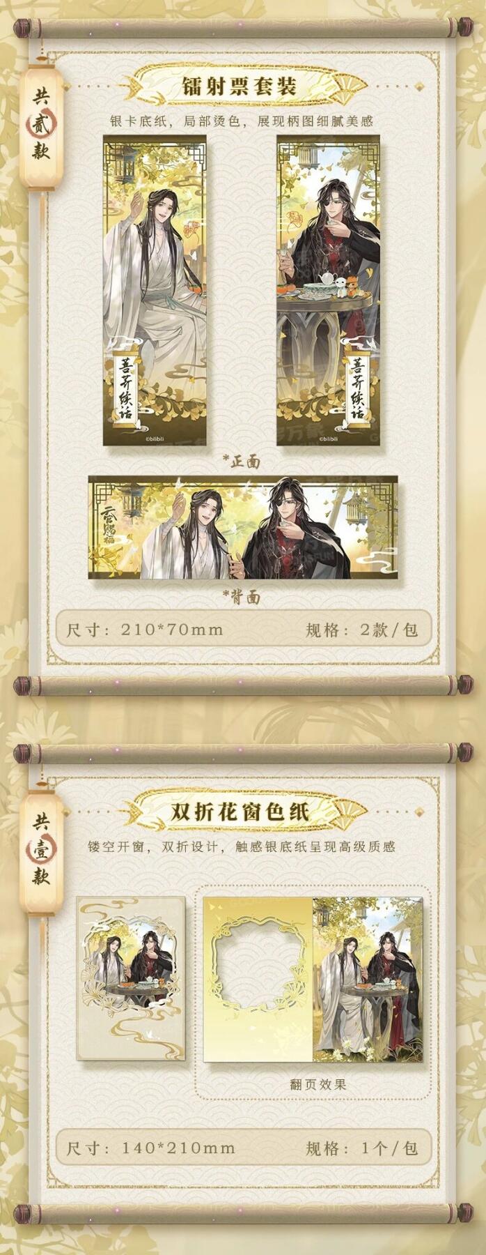 天官赐福动画「菩荞续话」系列周边：定格菩荠观的温柔羁绊