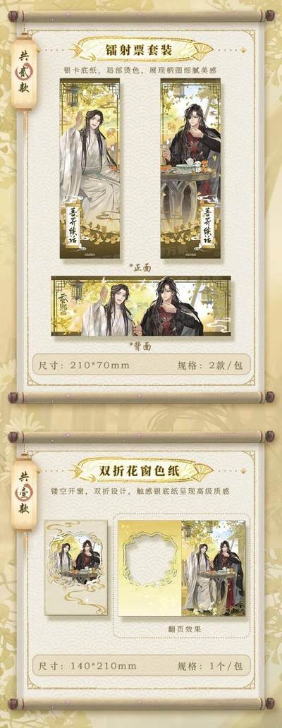 天官赐福动画「菩荞续话」系列周边：定格菩荠观的温柔羁绊