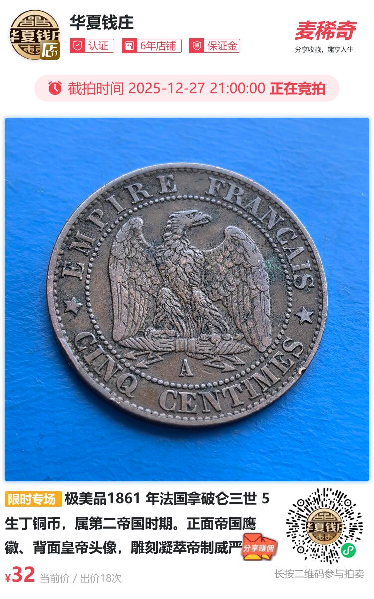 极美品1861 年法国拿破仑三世 5 生丁铜币