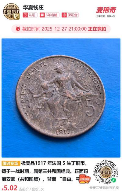 极美品1917 年法国 5 生丁