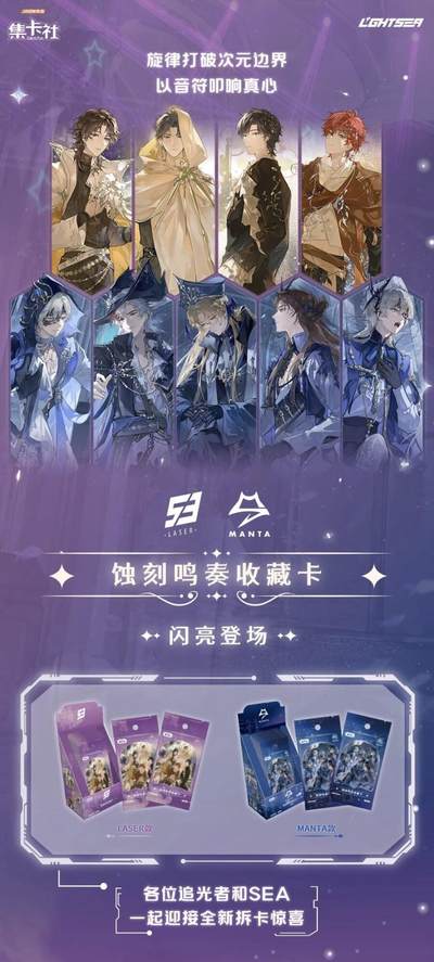 集卡社「蚀刻奏鸣」收藏卡：刻入时光的收藏盛宴
 