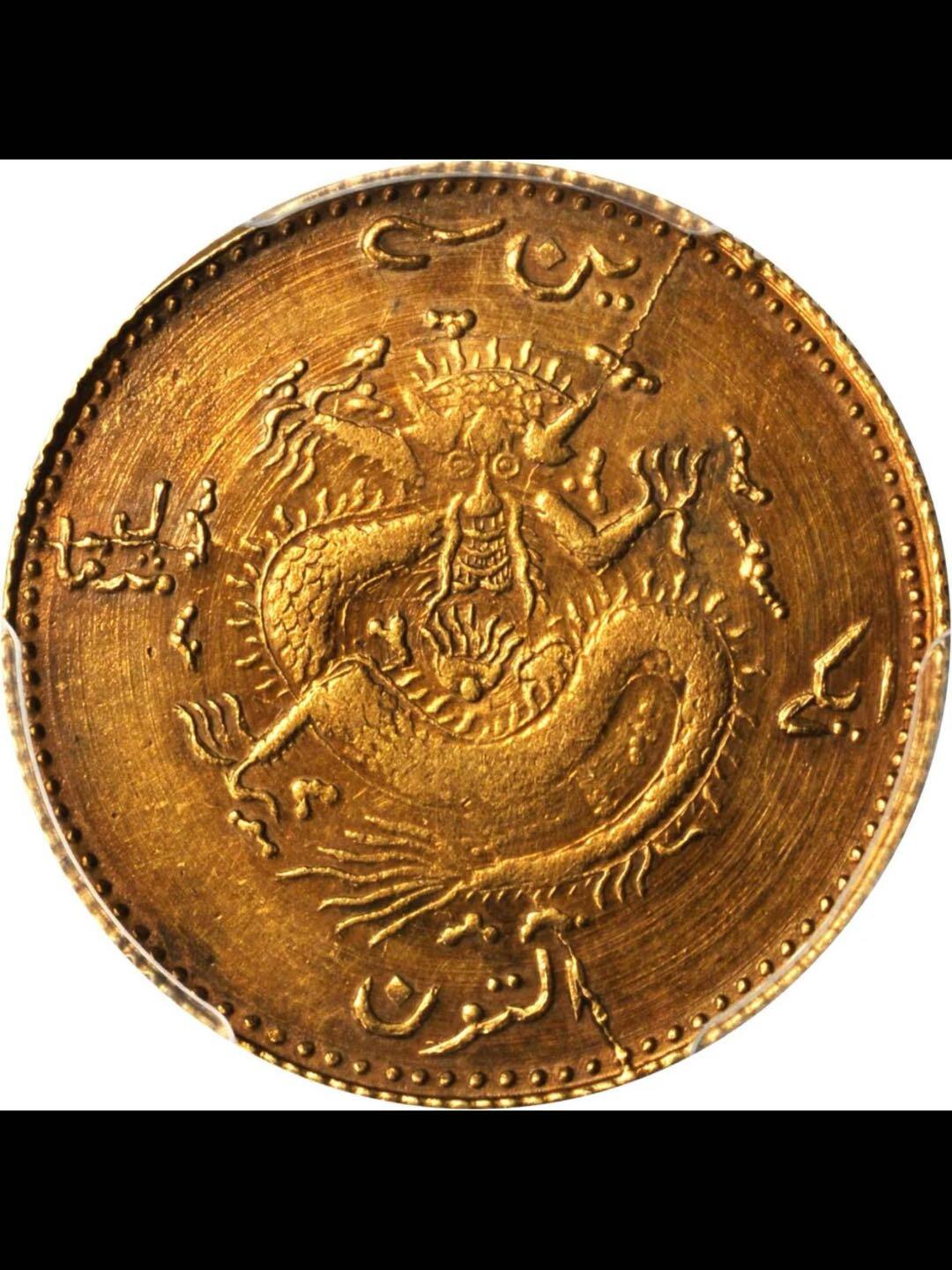 光绪三十三年饷金二钱