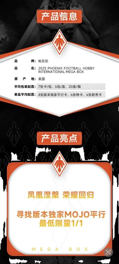2025 Phoenix NFL Hobby International Mega Box：燃动赛场的收藏狂欢