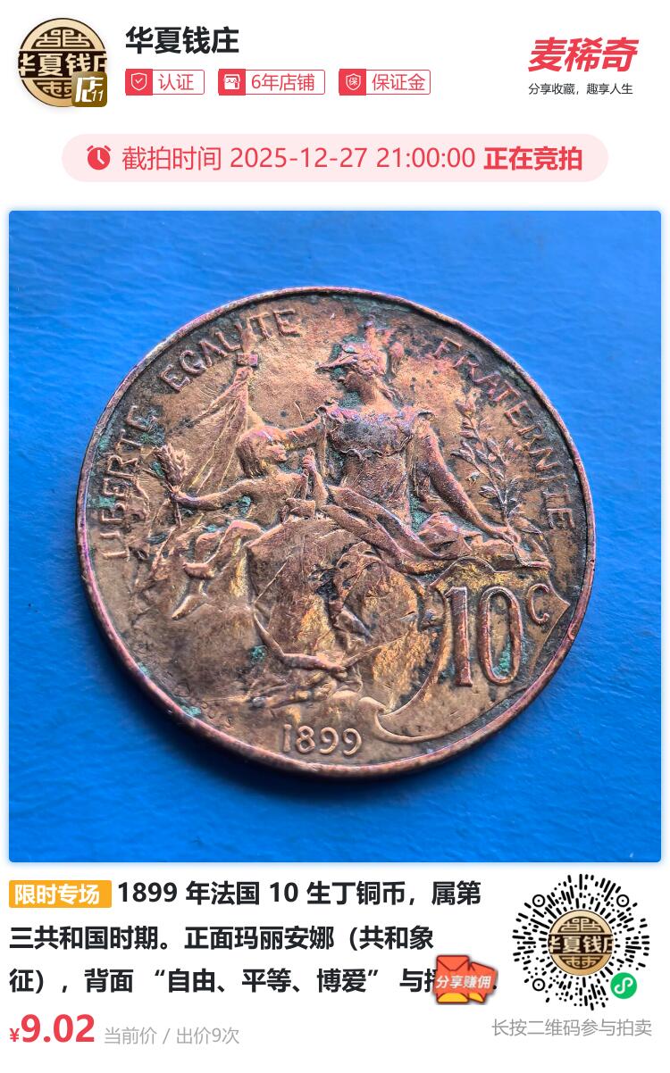 1899 年法国 10 生丁铜币