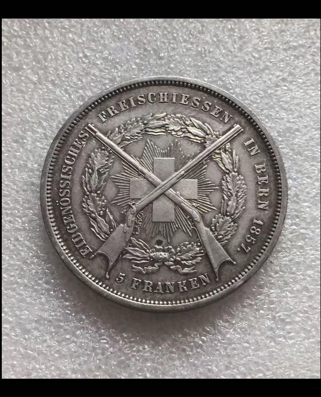 1857年瑞士伯尔尼射击节5法郎银币