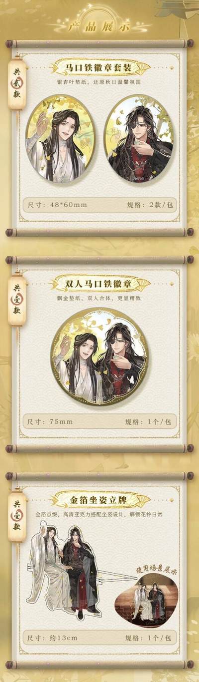 天官赐福动画「菩荞续话」系列周边：定格菩荠观的温柔羁绊