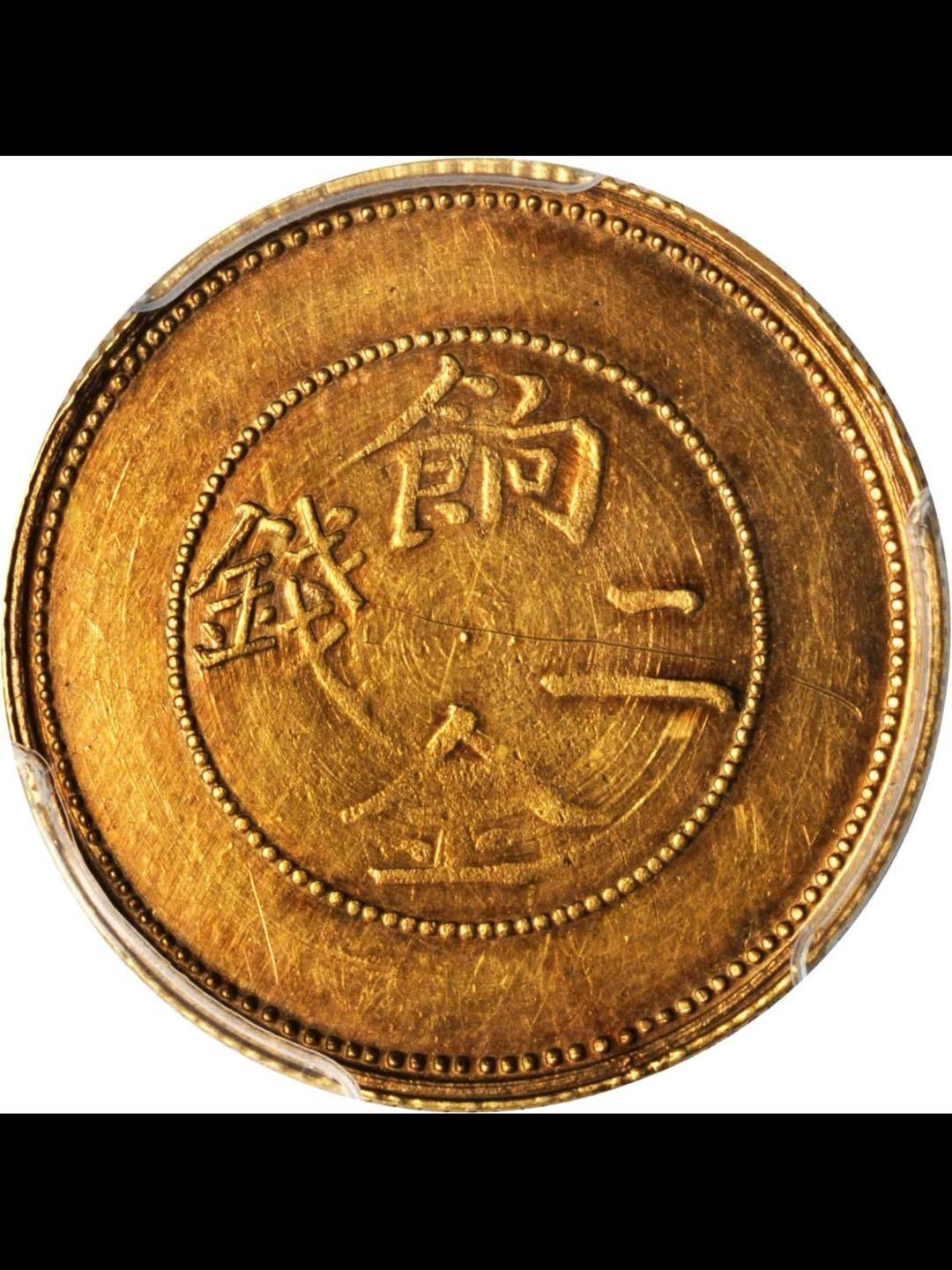 光绪三十三年饷金二钱