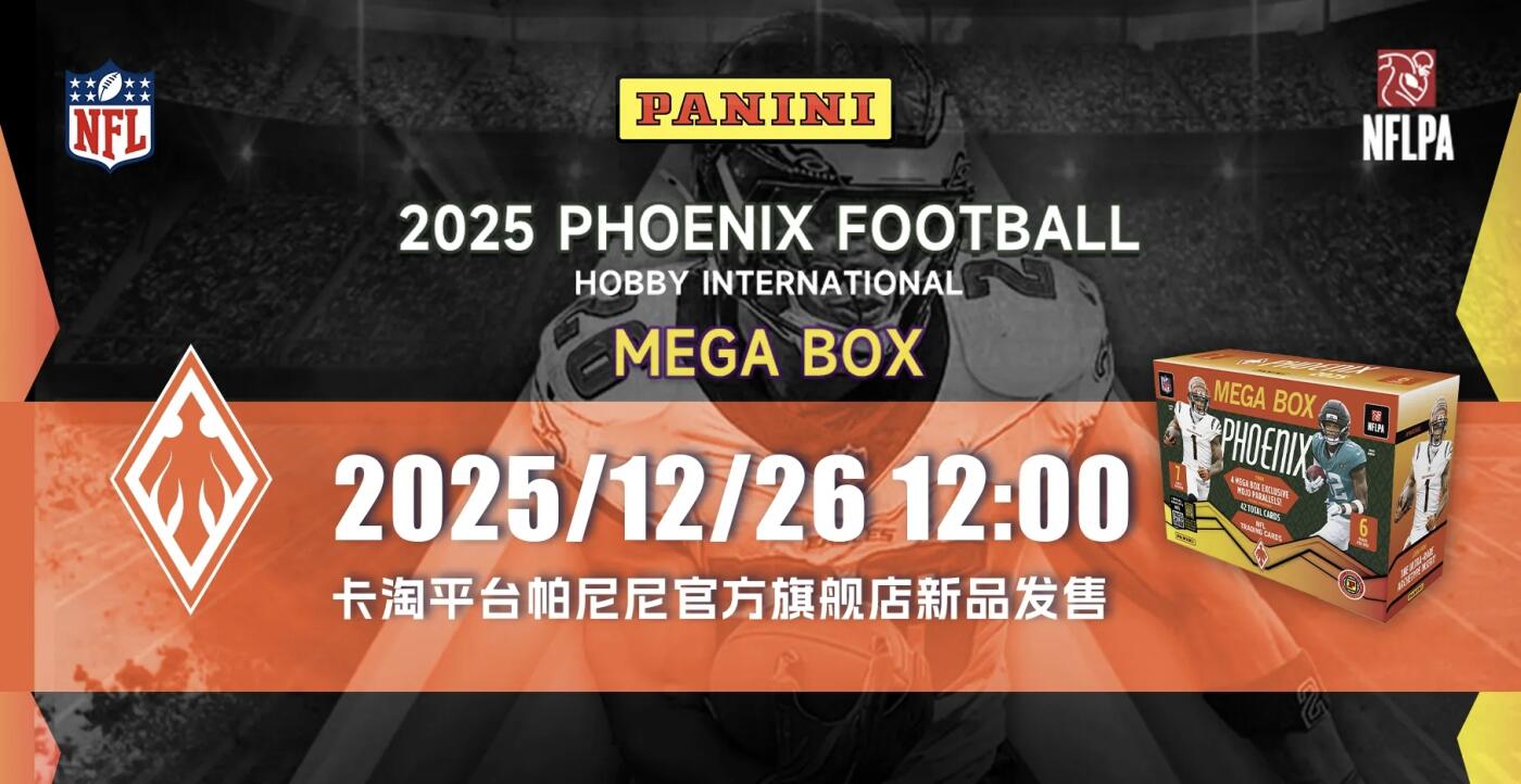 2025 Phoenix NFL Hobby International Mega Box：燃动赛场的收藏狂欢