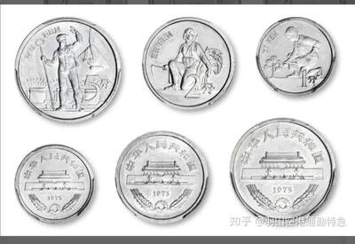 第二套人民币硬币试铸样币