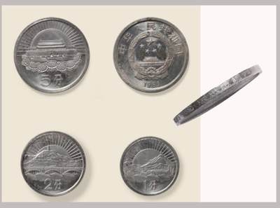 1969年人民币试铸铝样币