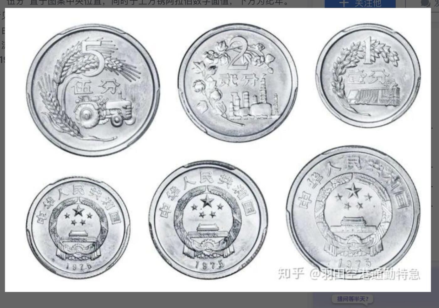 第二套人民币硬币试铸样币