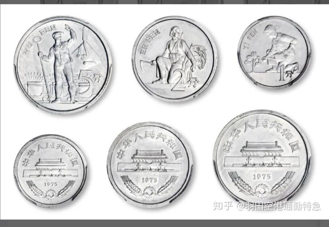 第二套人民币硬币试铸样币