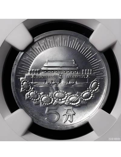 1969年人民币试铸铝样币