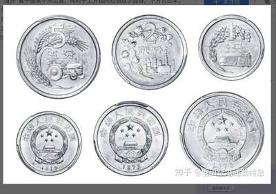 第二套人民币硬币试铸样币