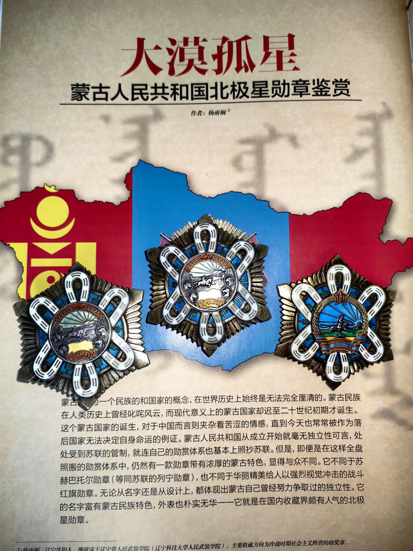 蒙古 北极星勋章