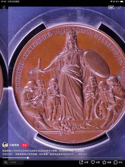 德国1885年纪念柏林法国教区成立200周年铜章