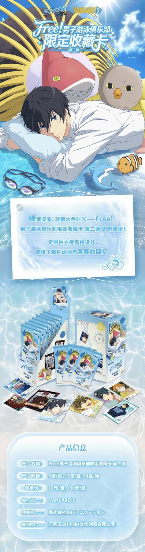 新品官宣丨Free！男子游泳部 限定收藏卡第二弹：以卡为契，重燃青春热血