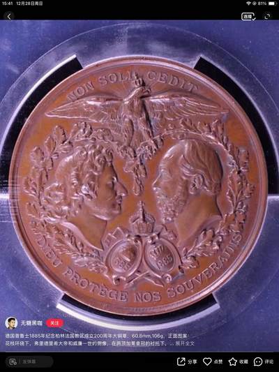 德国1885年纪念柏林法国教区成立200周年铜章