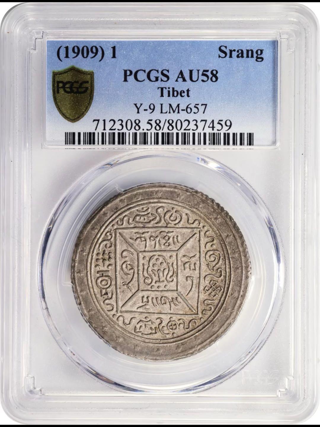 西藏宣统桑康果木一两银币