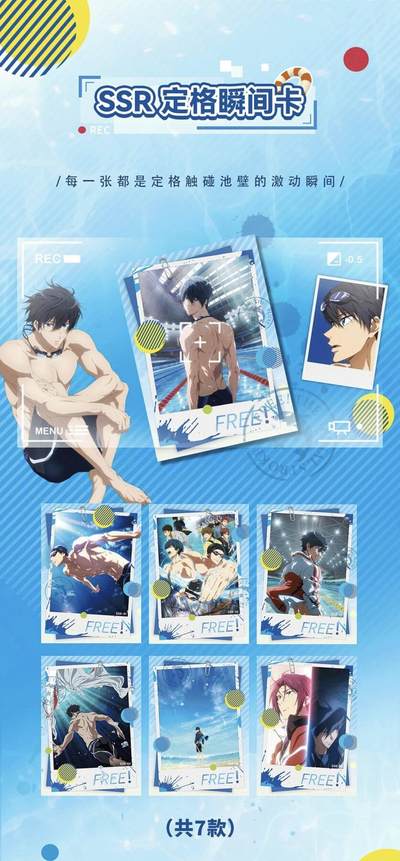 新品官宣丨Free！男子游泳部 限定收藏卡第二弹：以卡为契，重燃青春热血