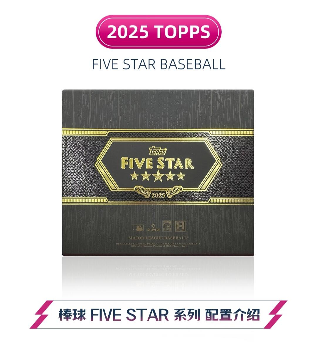 2025 Topps Five Star Baseball：高端收藏新纪元，传奇印记再升级