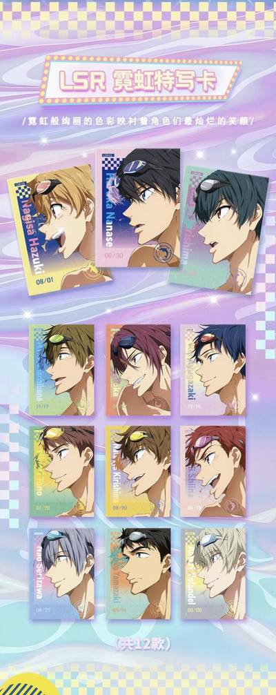 新品官宣丨Free！男子游泳部 限定收藏卡第二弹：以卡为契，重燃青春热血