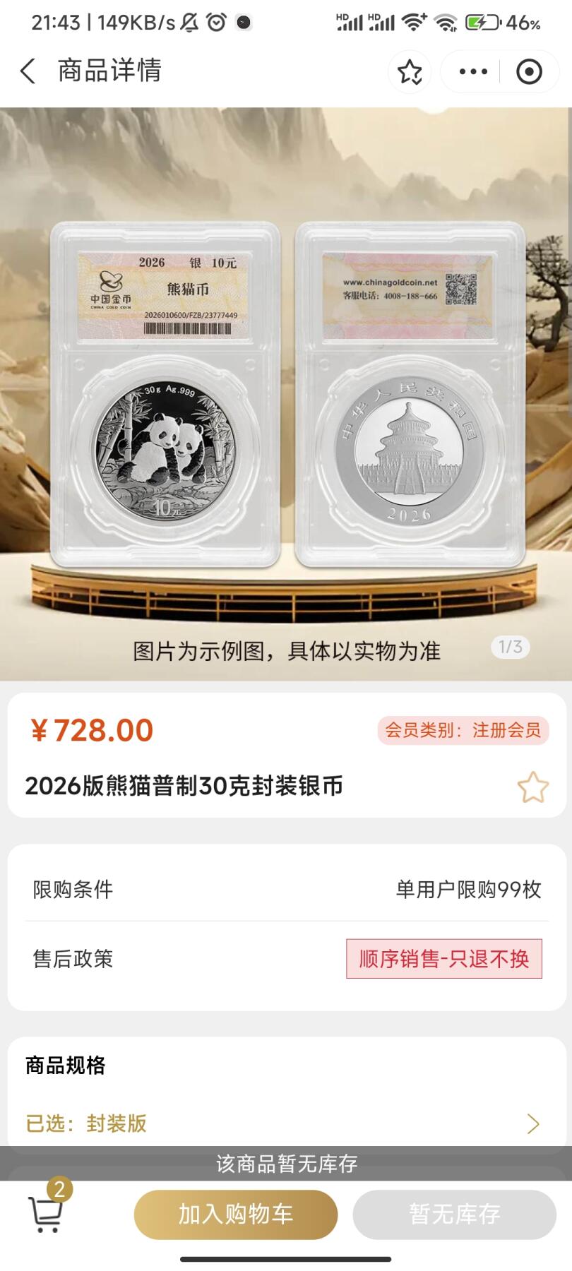 大家说说看，金币云商2026版30克熊猫银币周一会不会涨价？