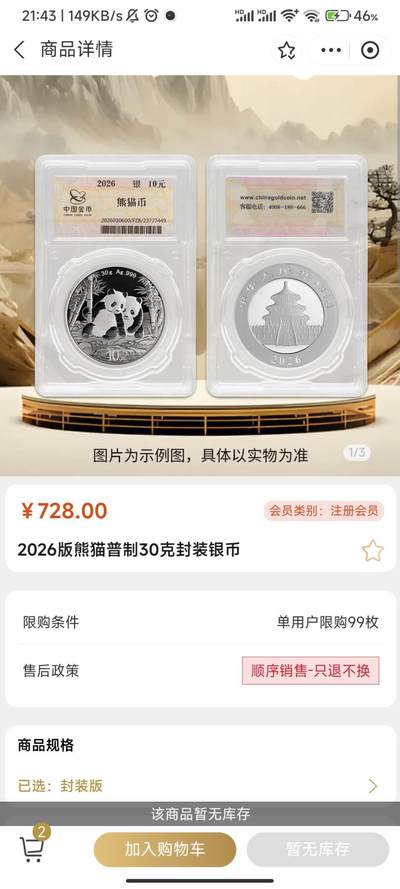 大家说说看，金币云商2026版30克熊猫银币周一会不会涨价？