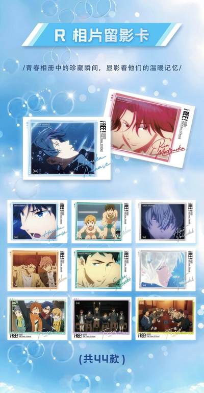 新品官宣丨Free！男子游泳部 限定收藏卡第二弹：以卡为契，重燃青春热血