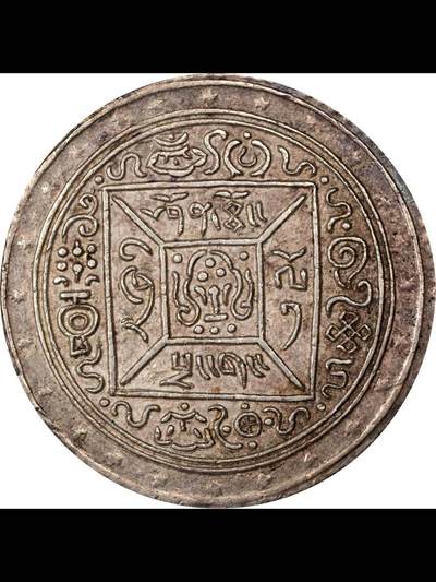 西藏宣统桑康果木一两银币