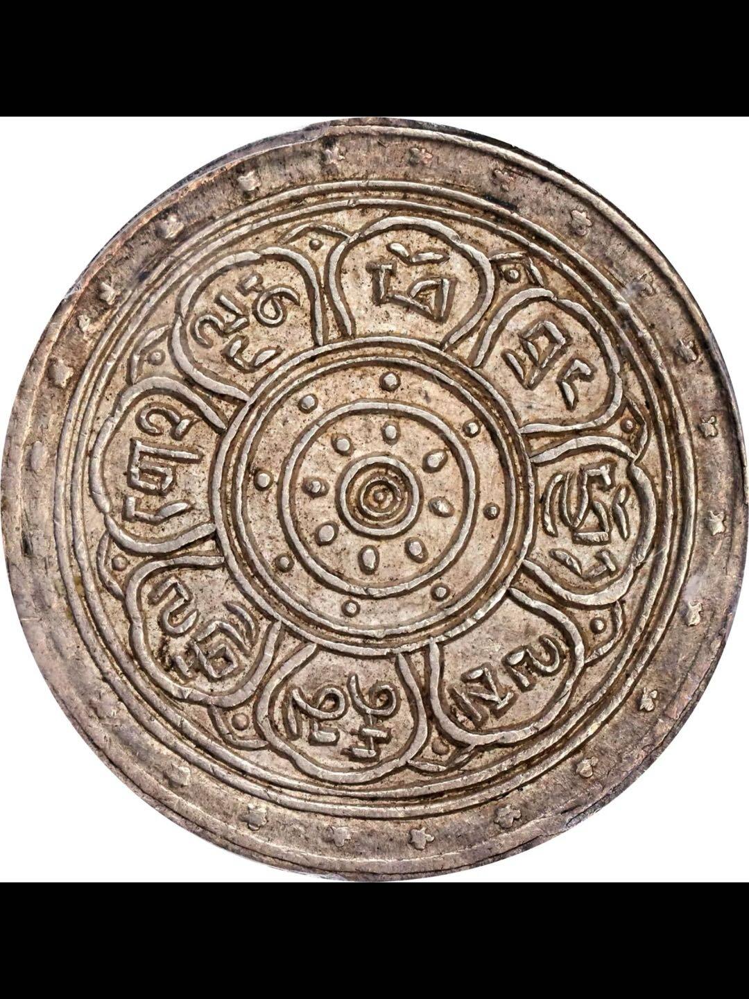 西藏宣统桑康果木一两银币