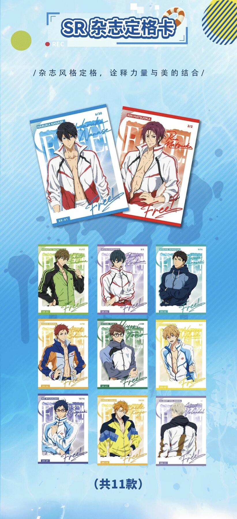 新品官宣丨Free！男子游泳部 限定收藏卡第二弹：以卡为契，重燃青春热血