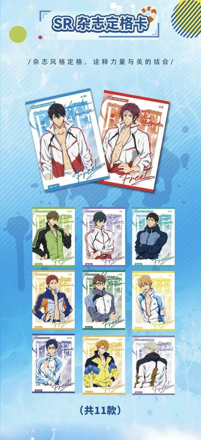 新品官宣丨Free！男子游泳部 限定收藏卡第二弹：以卡为契，重燃青春热血
