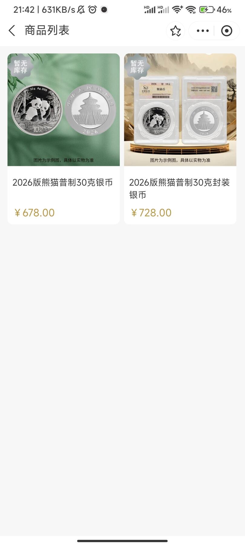 大家说说看，金币云商2026版30克熊猫银币周一会不会涨价？