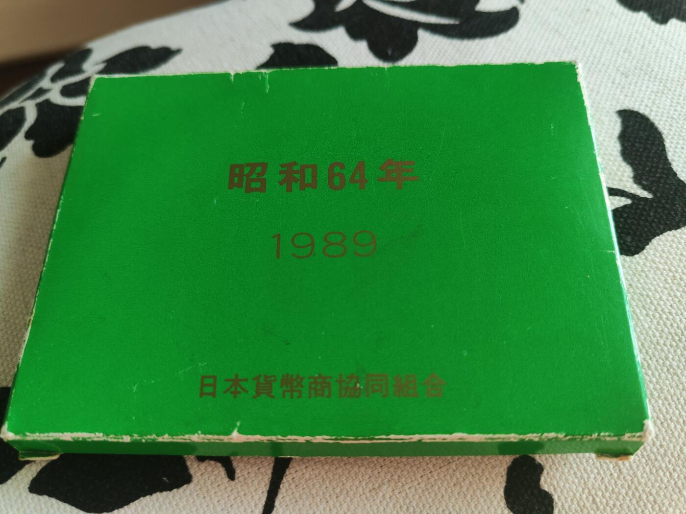 日本昭和硬币收藏