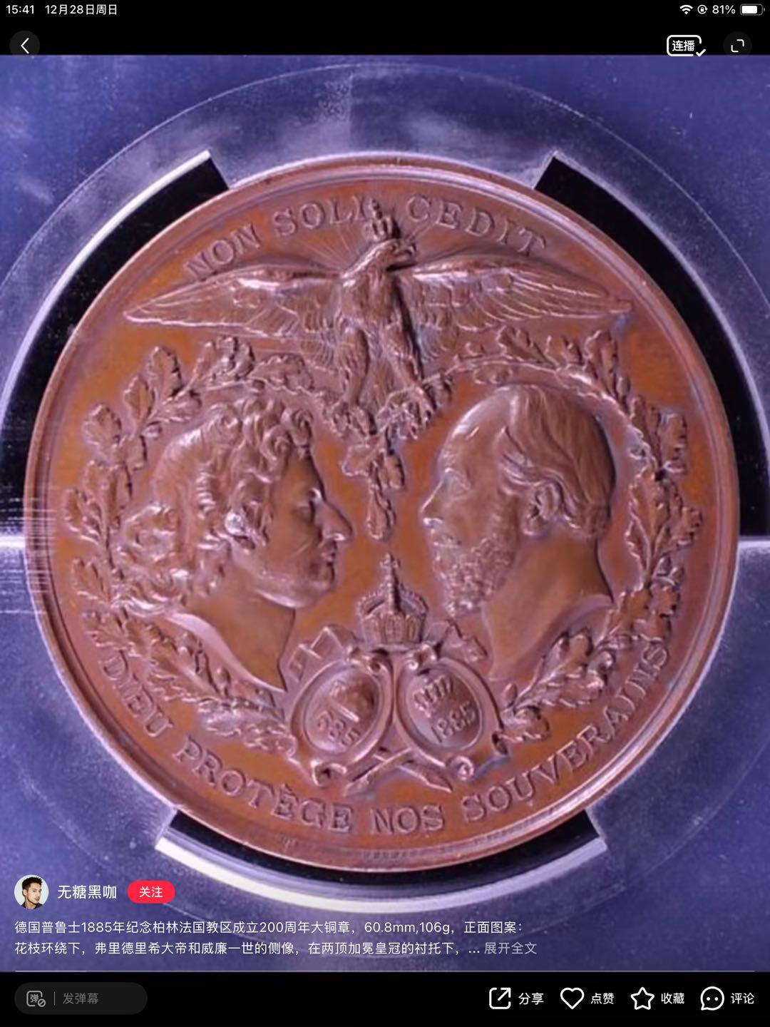 德国1885年纪念柏林法国教区成立200周年铜章