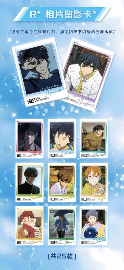 新品官宣丨Free！男子游泳部 限定收藏卡第二弹：以卡为契，重燃青春热血