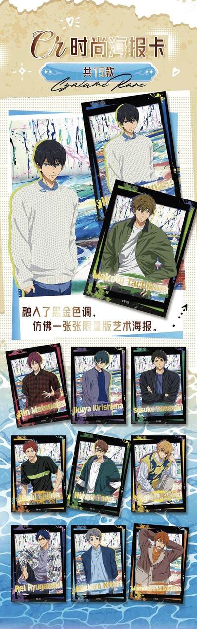 新品官宣丨Free！男子游泳部 限定收藏卡第二弹：以卡为契，重燃青春热血