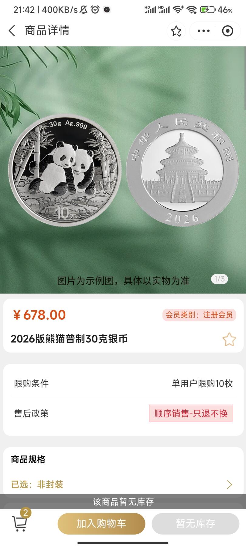 大家说说看，金币云商2026版30克熊猫银币周一会不会涨价？