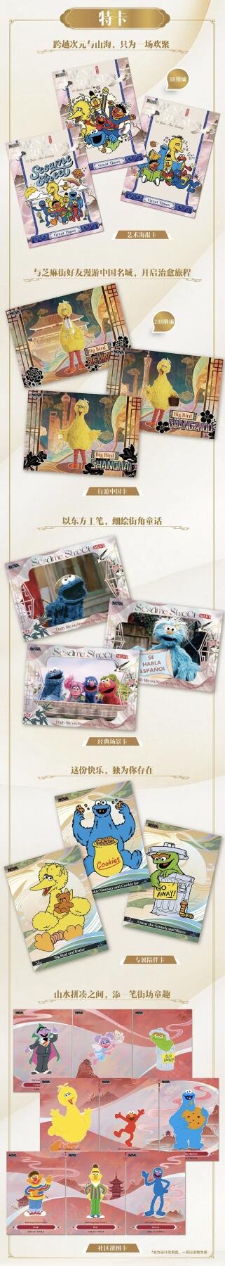 【正式发售】东方丝路，童年再续！2025 NOVA芝麻街55周年丝路角色收藏卡今日重磅发售！