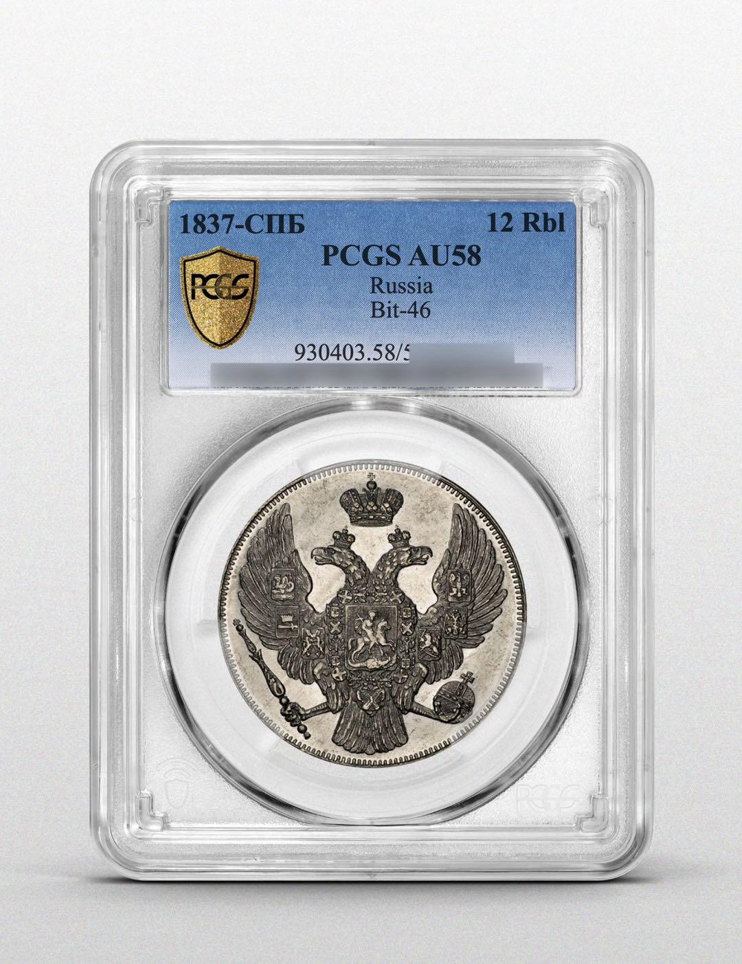 1837年沙俄圣彼得12卢布铂金币