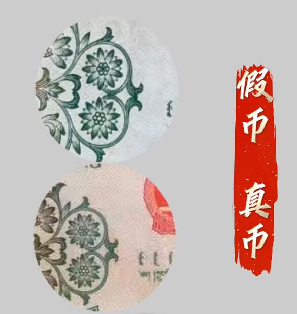 1962年背绿壹角纸币背面花纹真假鉴别