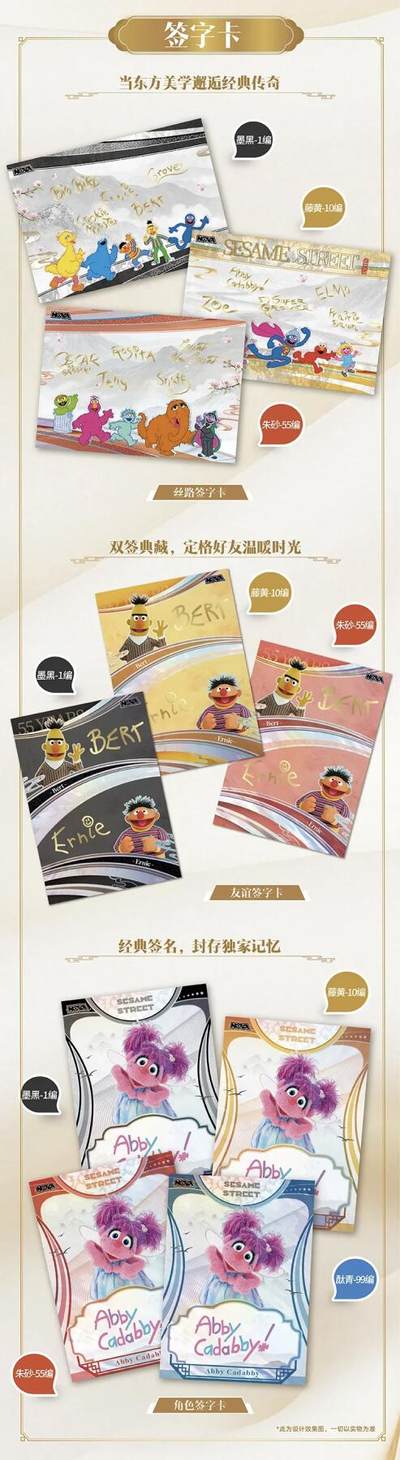 【正式发售】东方丝路，童年再续！2025 NOVA芝麻街55周年丝路角色收藏卡今日重磅发售！