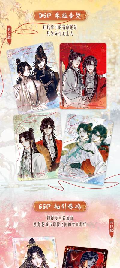 天官赐福 漫画收藏卡 千灯照归