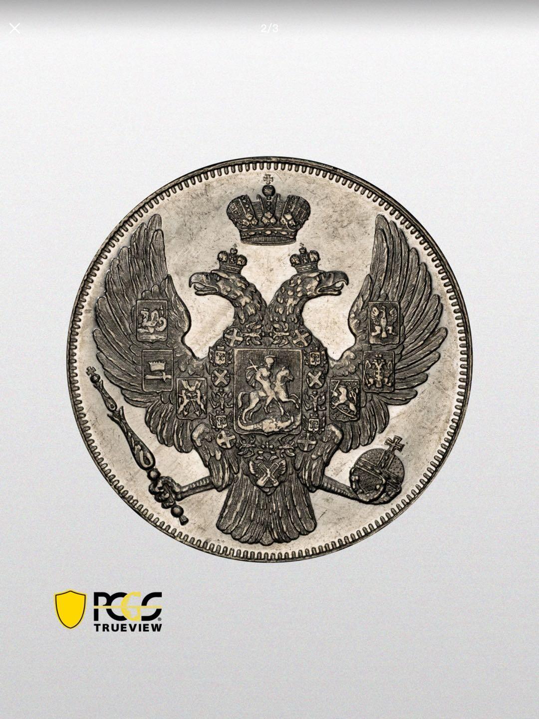 1837年沙俄圣彼得12卢布铂金币