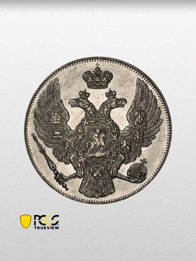 1837年沙俄圣彼得12卢布铂金币