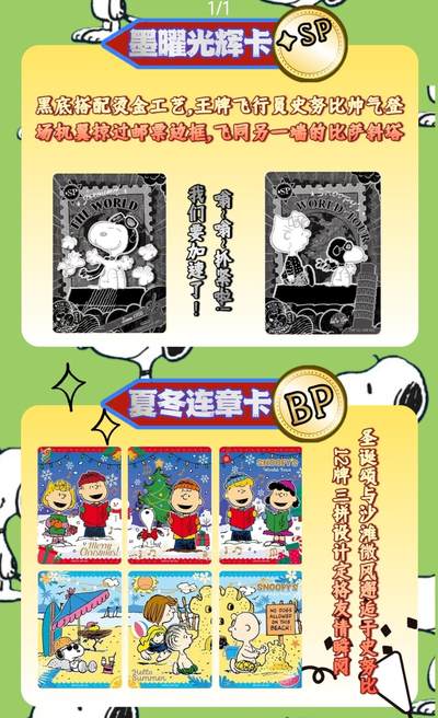 花生漫画-奇迹珍藏-世界旅行收藏卡
